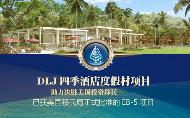 美國投資移民