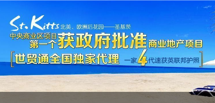 圣基茨移民
