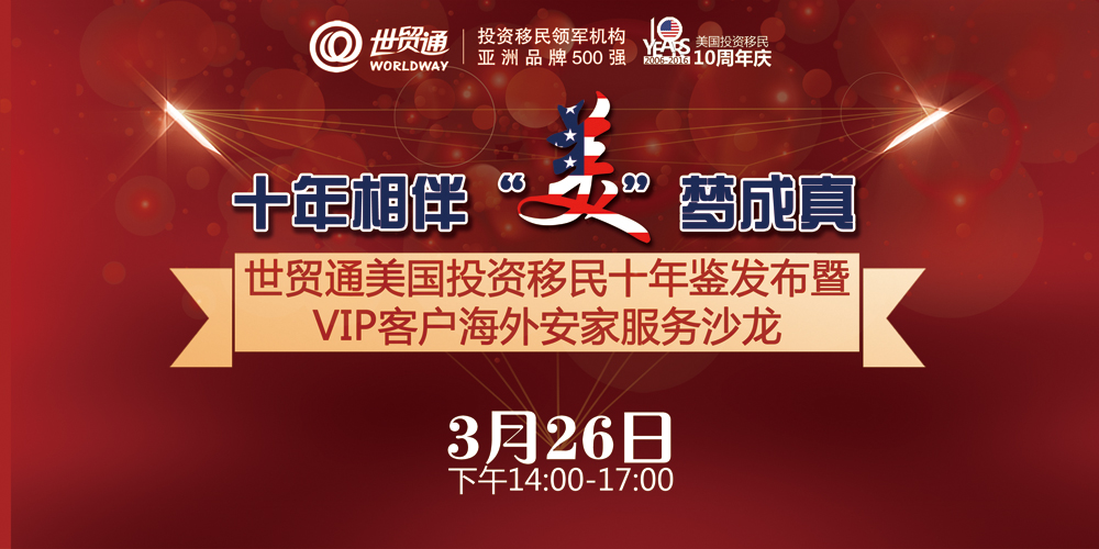 美國投資移民