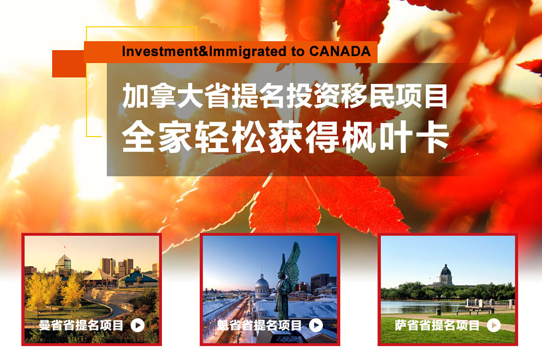 世貿(mào)通加拿大移民