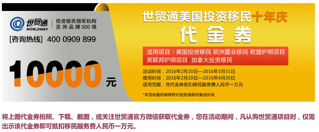 世貿通美國移民