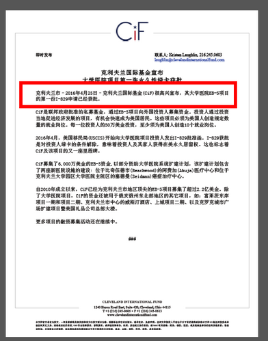 世貿通美國移民，克利夫蘭大學醫學院EB-5項目，美國移民永久綠卡