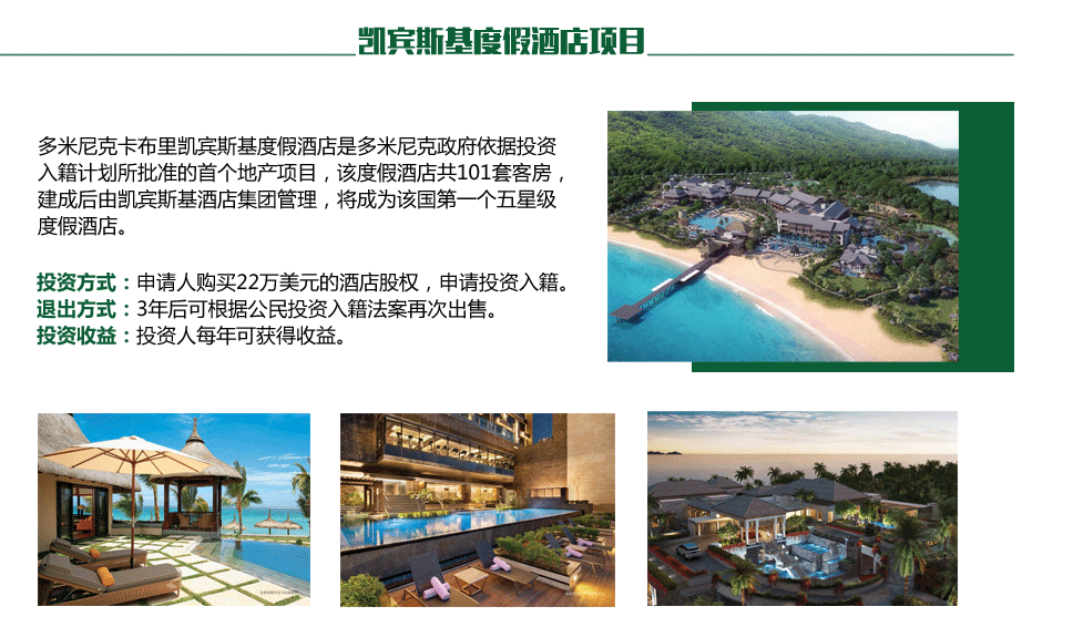 多米尼克移民投資，英聯邦護照，海外資產配置，多米尼克護照項目