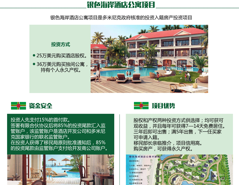 多米尼克移民投資，英聯邦護照，海外資產配置，多米尼克護照項目