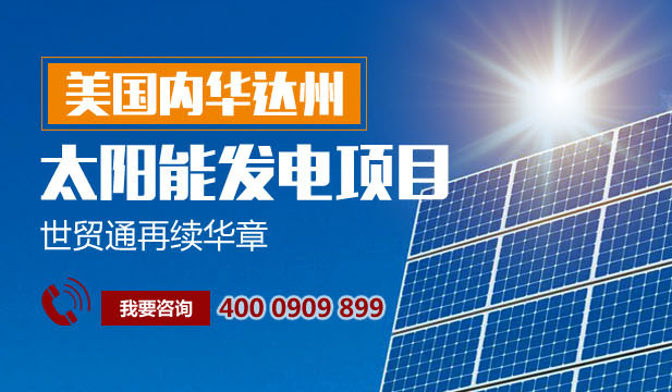 內華達州太陽能發電項目