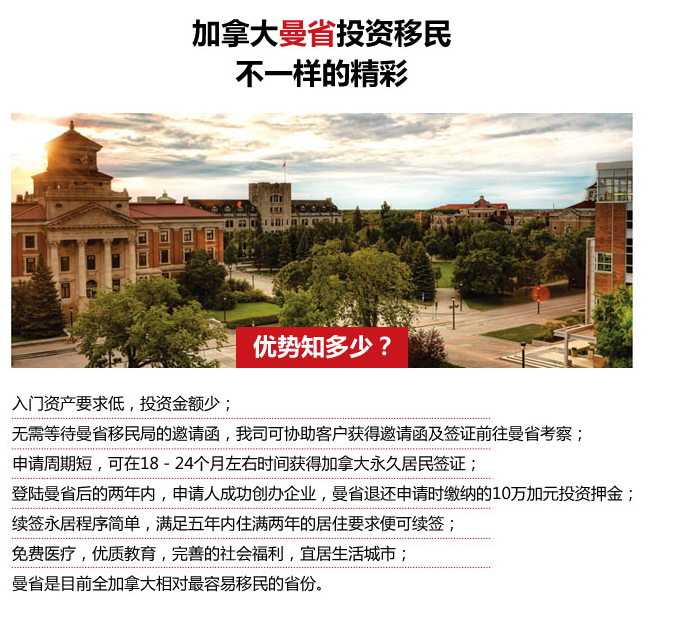 加拿大曼省生日，曼省移民