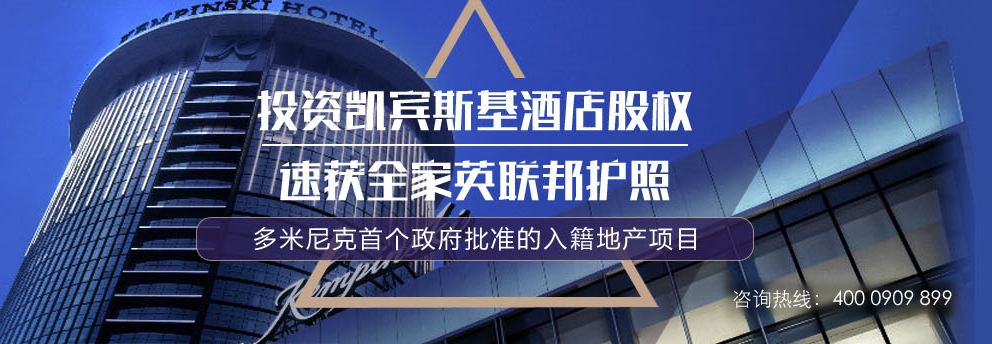 英聯邦護照，投資移民多米尼克，避稅