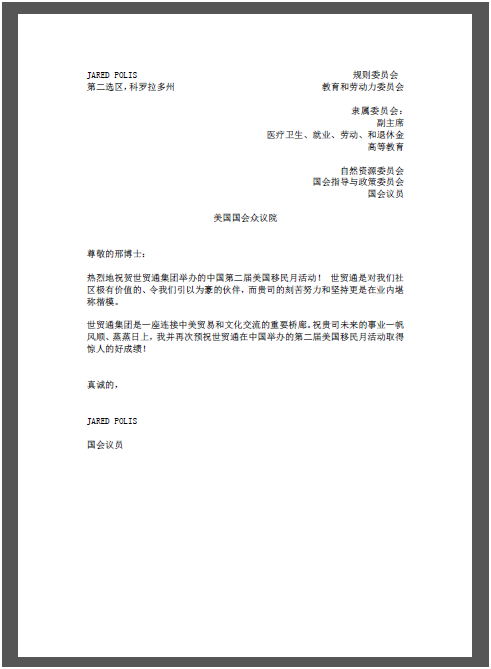世貿通美國移民月