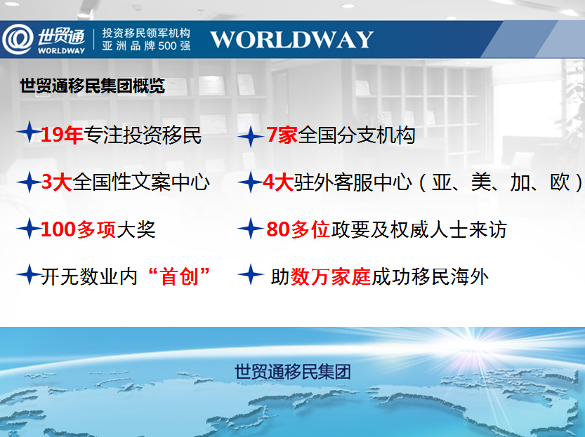 世貿通移民集團