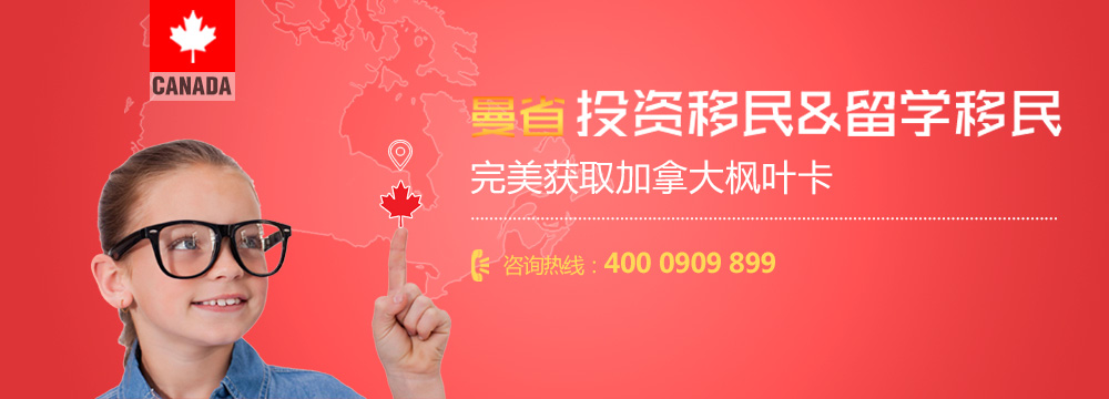 加拿大留學(xué)移民