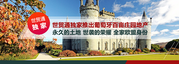歐洲投資移民之葡萄牙黃金居留計(jì)劃