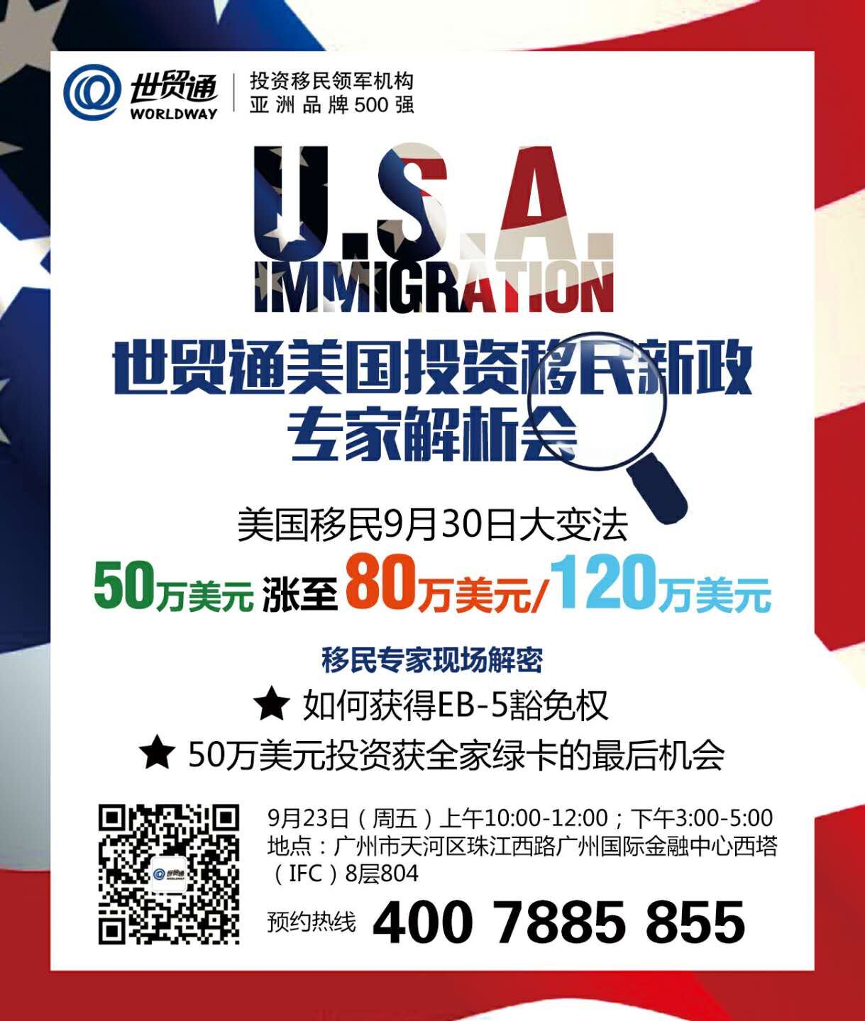 美國投資移民930