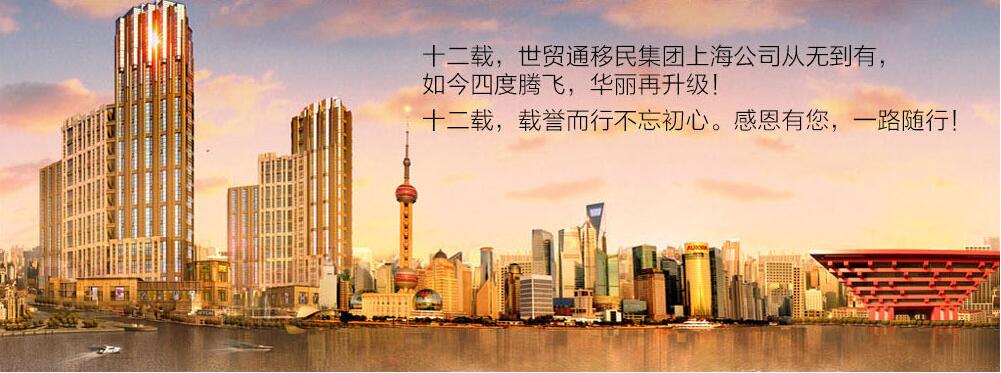 世貿通移民