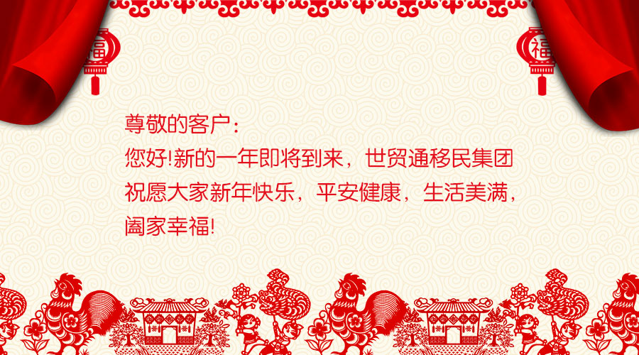 世貿通移民