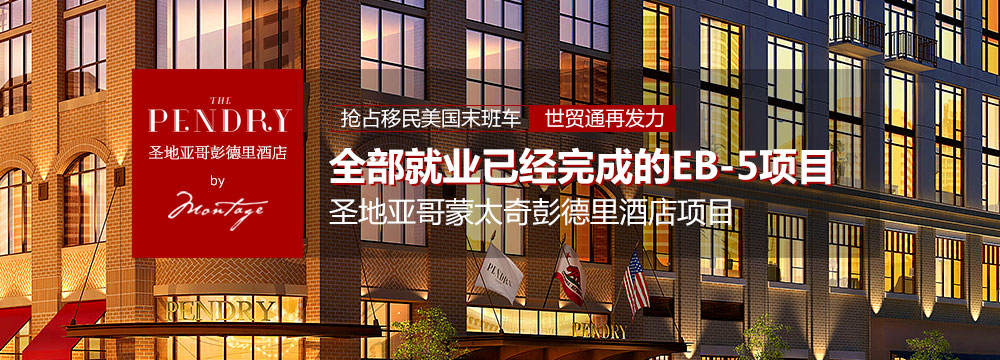 美國投資移民中介