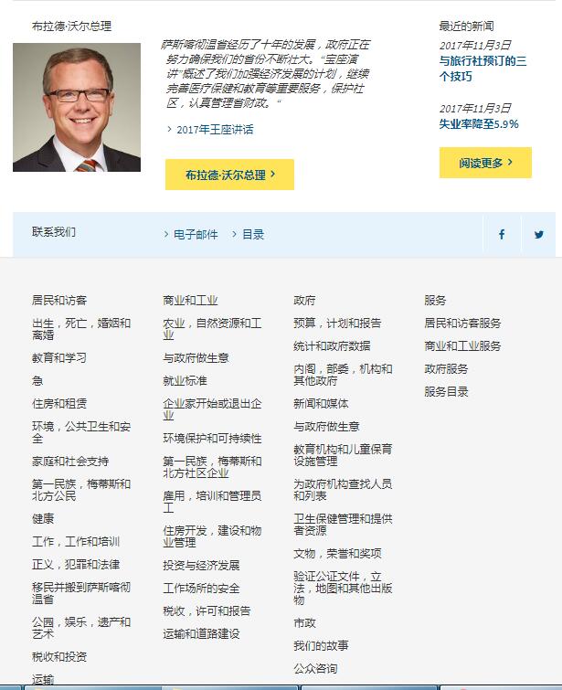 薩省移民局網站