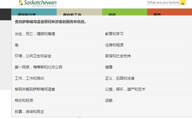 薩省移民局網站