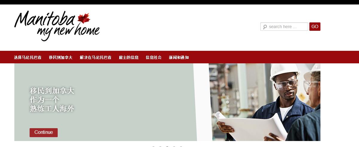 加拿大曼省移民局官網