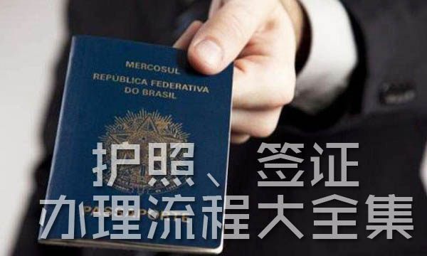護照辦理流程