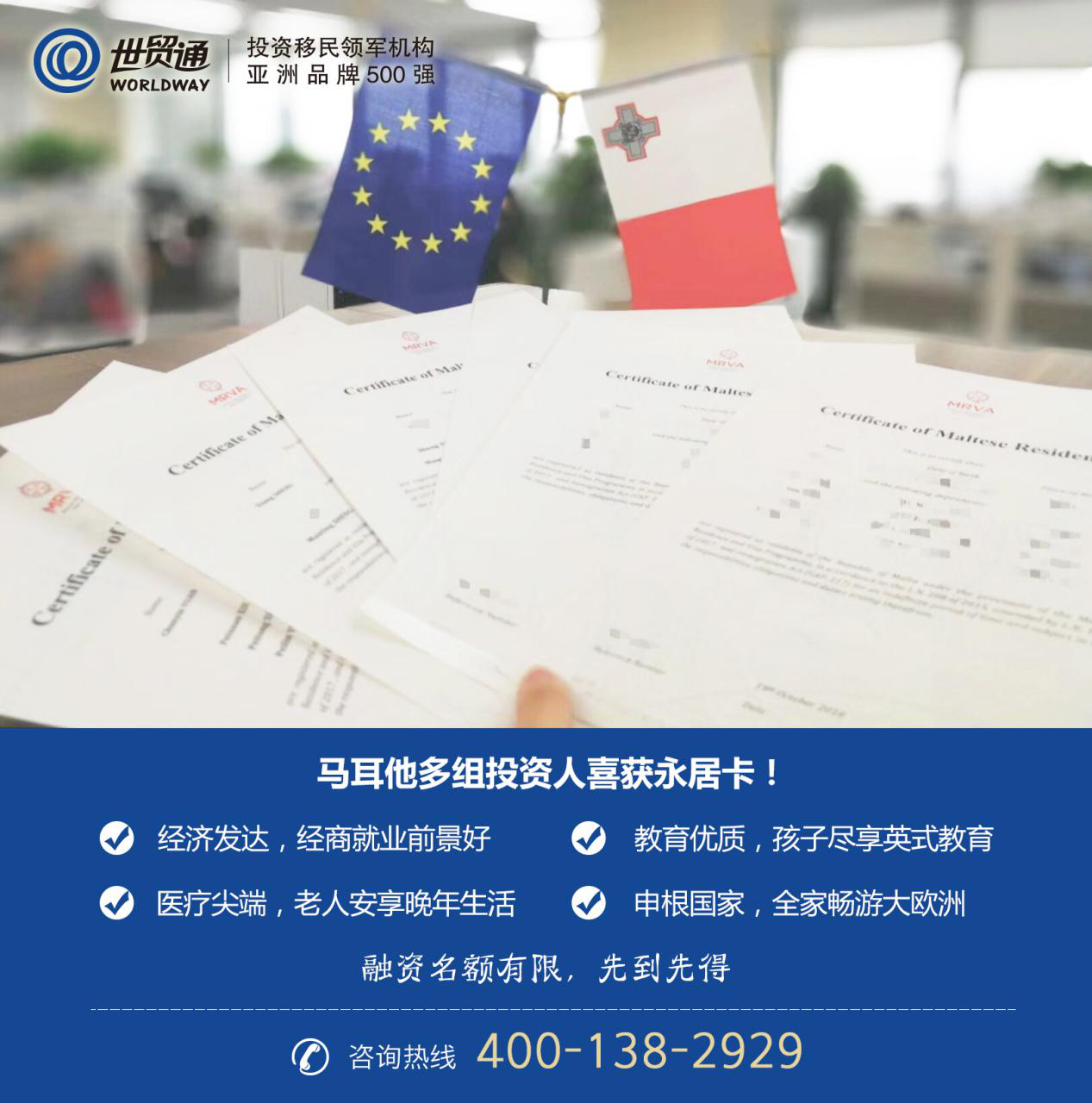 馬耳他移民