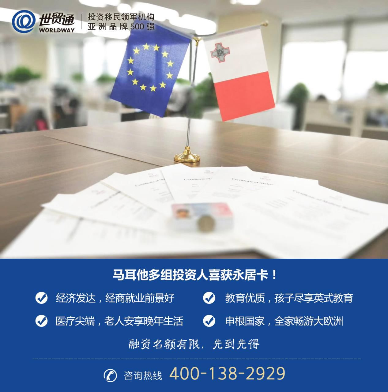 馬耳他移民