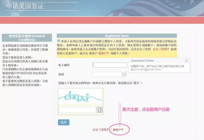 美國簽證預約