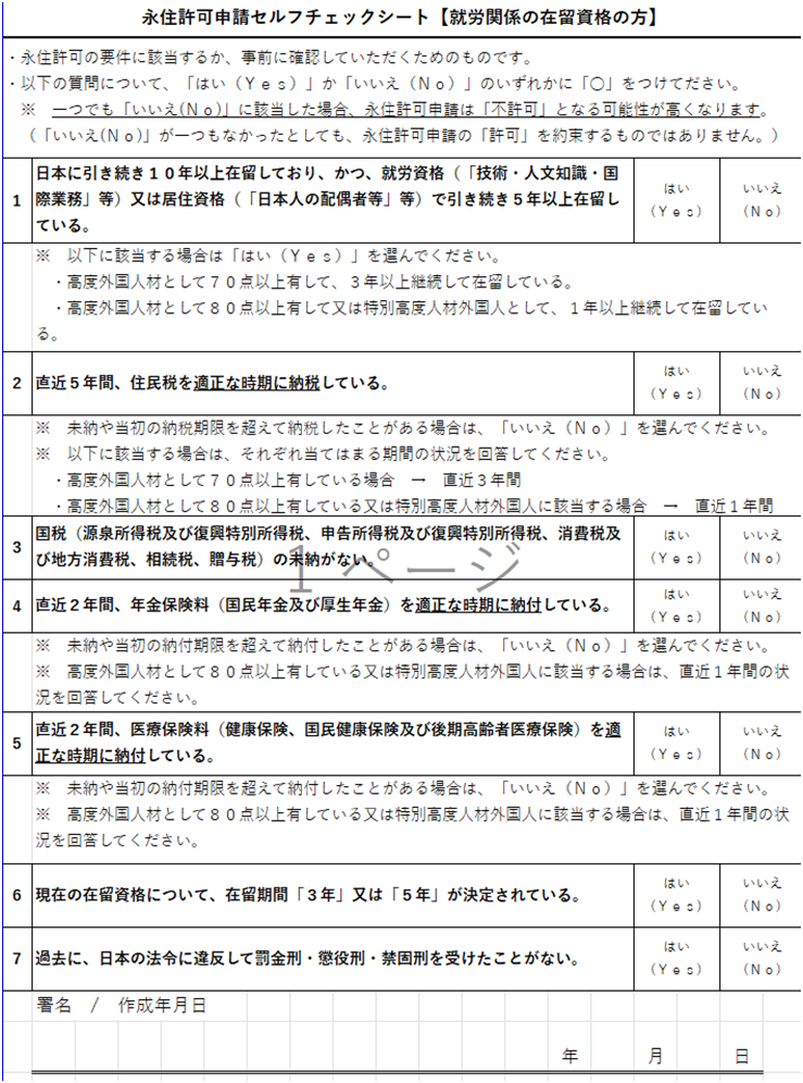 自2024年12月起，日本永住申請新政策正式實施。日本入國管理局引入了「永住許可申請自助檢查表」和「提交文件檢查表」，旨在幫助申請人提前確認自身是否符合申請條件，並提高整體申請效率。