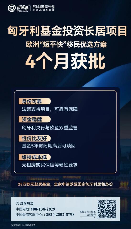 投資者若想通過匈牙利黃金簽證項(xiàng)目移民，可能需要更多考慮其他類型的投資，例如，通過投資至少25萬歐元至政府指定房地產(chǎn)基金的方式，即可獲發(fā)10年有效可續(xù)期居留簽證，滿足條件后可以轉(zhuǎn)永居和入籍。