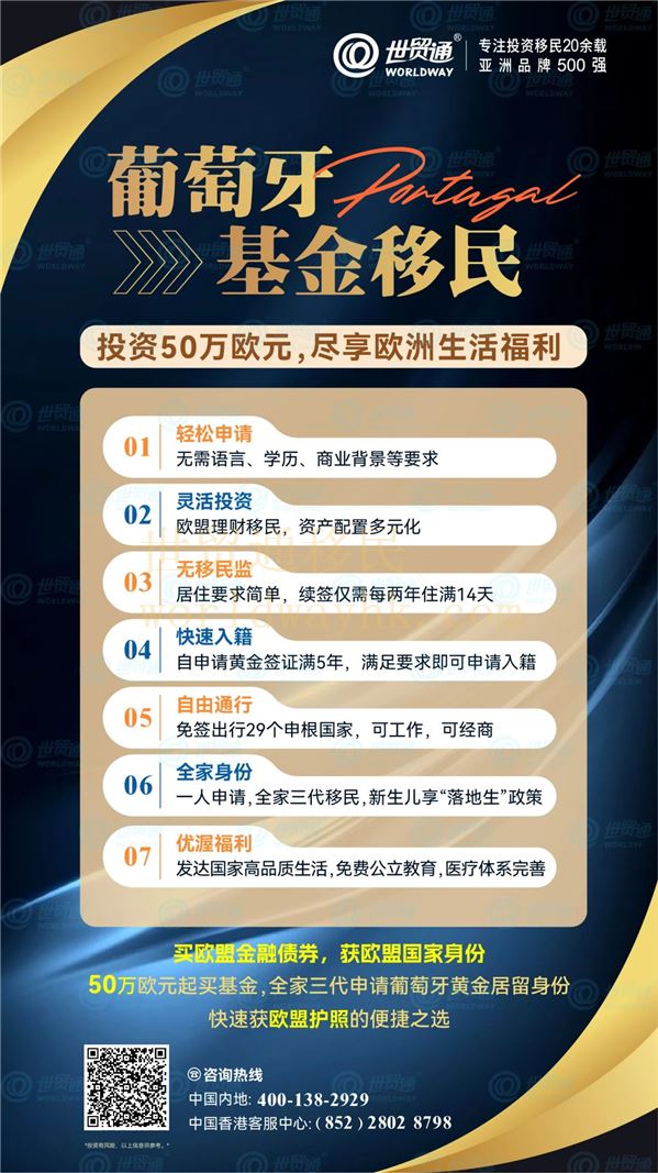 歐洲現存的移民門檻寬松的國家——希臘與葡萄牙，是您低成本快速直通歐盟的便捷之選