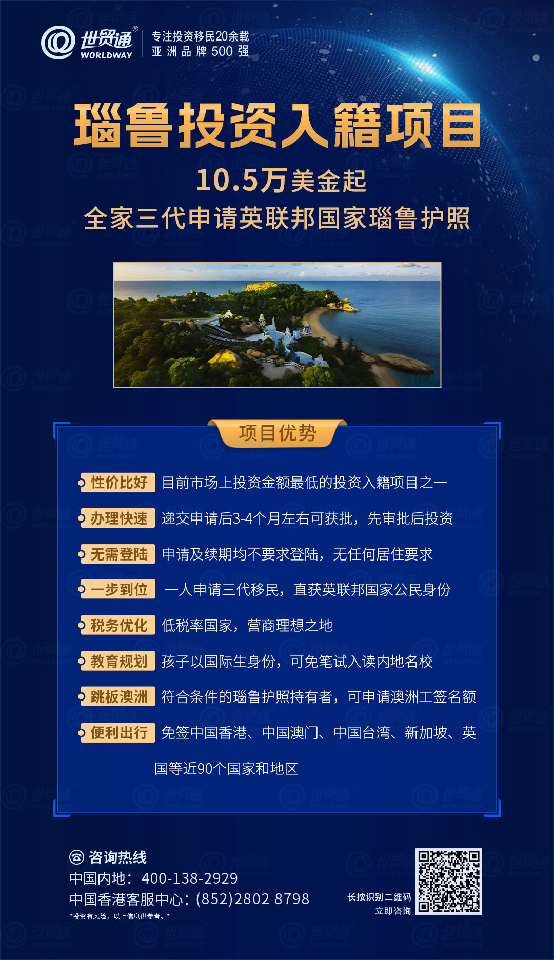 2025年1月17日消息，世貿通獲瑙魯政府授權成為“瑙魯經濟與氣候適應公民計劃”全球代理。該集團有超20年投資移民經驗且為亞洲品牌500強。瑙魯投資入籍項目10.5萬美金起，性價比高、辦理快、無需登陸等優勢明顯。