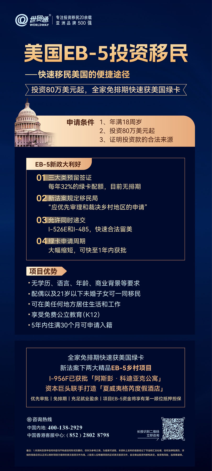 世貿通多個移民項目喜迎一批又一批客戶獲批！