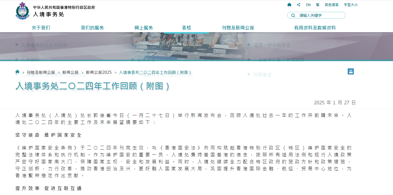 近日，香港入境事務(wù)處（入境處）處長(zhǎng)舉行了新聞發(fā)布會(huì)，回顧入境處過(guò)去一年的工作并前瞻未來(lái)。同時(shí)，發(fā)布了2024年人才簽證計(jì)劃的最新進(jìn)展，一系列關(guān)鍵數(shù)據(jù)，展現(xiàn)出香港在人才引進(jìn)方面的顯著成果與積極變化。