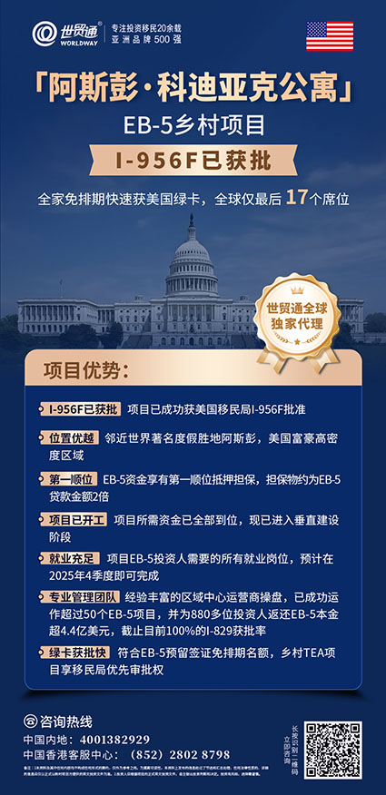 近日，特朗普宣布推出“金卡”移民計(jì)劃，擬以500萬(wàn)美元出售美國(guó)永久居留權(quán)取代EB-5投資移民項(xiàng)目，引發(fā)廣泛關(guān)注。GT律所分析，制定移民法權(quán)力在國(guó)會(huì)，總統(tǒng)無(wú)權(quán)推翻現(xiàn)有EB-5計(jì)劃。目前EB-5投資移民不受影響，2022年相關(guān)法案還設(shè)有“祖父條款”。有意移民美國(guó)者，鑒于政策不確定性，抓住當(dāng)前機(jī)會(huì)辦理EB-5項(xiàng)目很重要，世貿(mào)通集團(tuán)還有相關(guān)項(xiàng)目限時(shí)優(yōu)惠活動(dòng)。