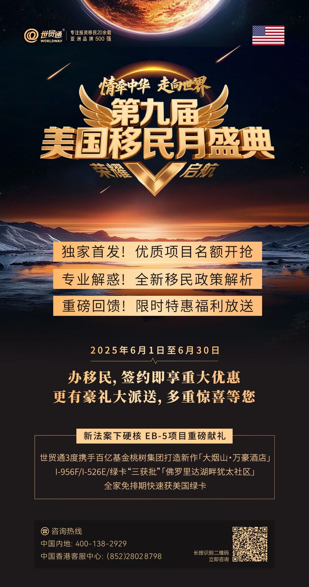 千萬客流背后的黃金機會：EB-5投資風口不容錯過