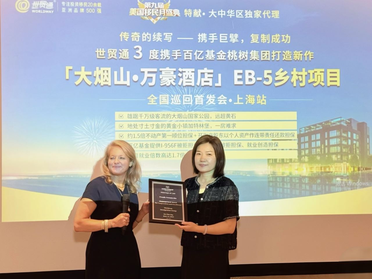 首發會現場，美國知名大型移民律所Miller Mayer合伙人向世貿通頒發“鉆石級合作伙伴”榮譽獎狀!這既是雙方緊密合作的里程碑，更是對世貿通專業實力與行業貢獻的最高規格認可。