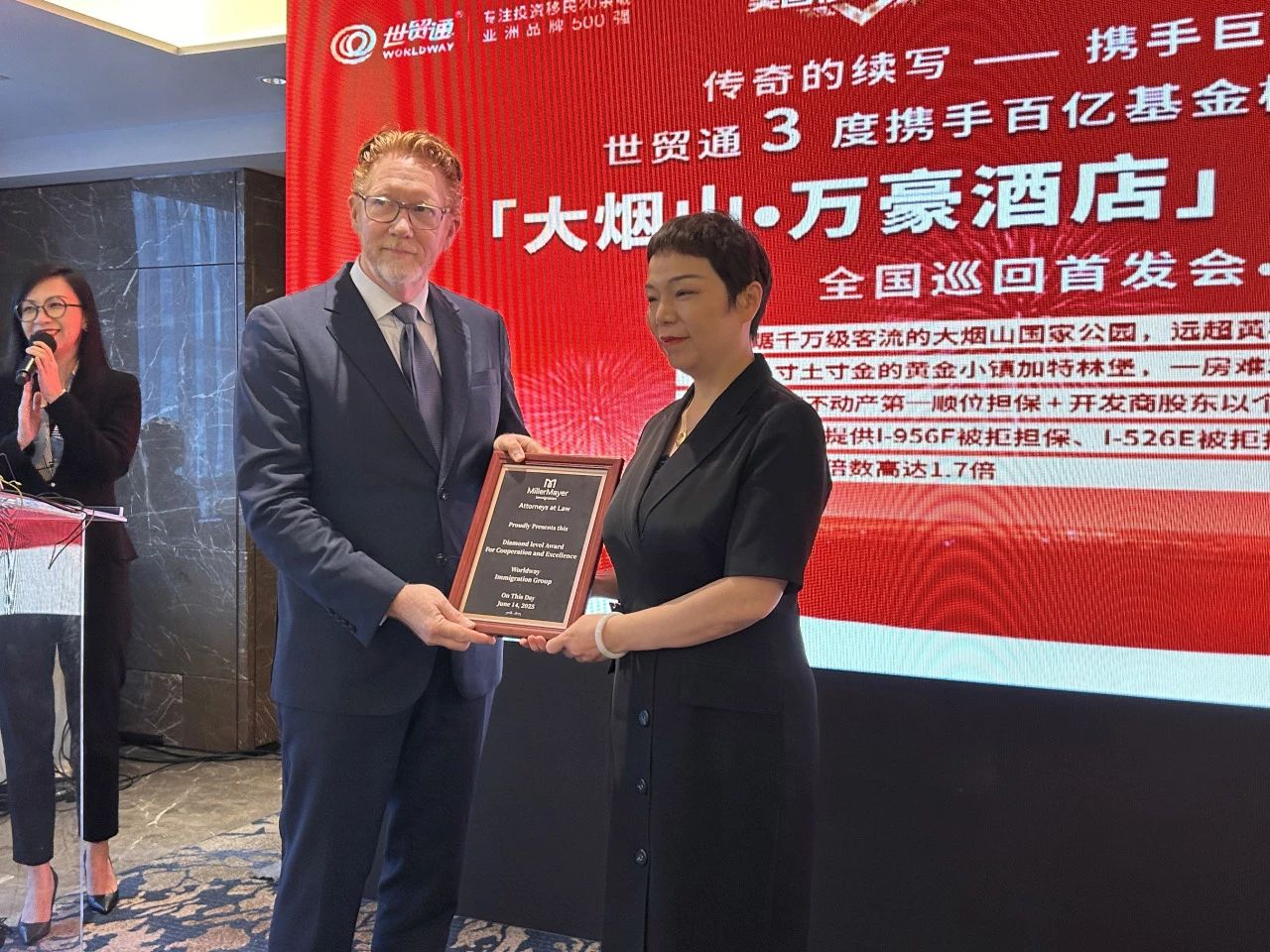 首發會現場，美國知名大型移民律所Miller Mayer合伙人向世貿通頒發“鉆石級合作伙伴”榮譽獎狀!這既是雙方緊密合作的里程碑，更是對世貿通專業實力與行業貢獻的最高規格認可。