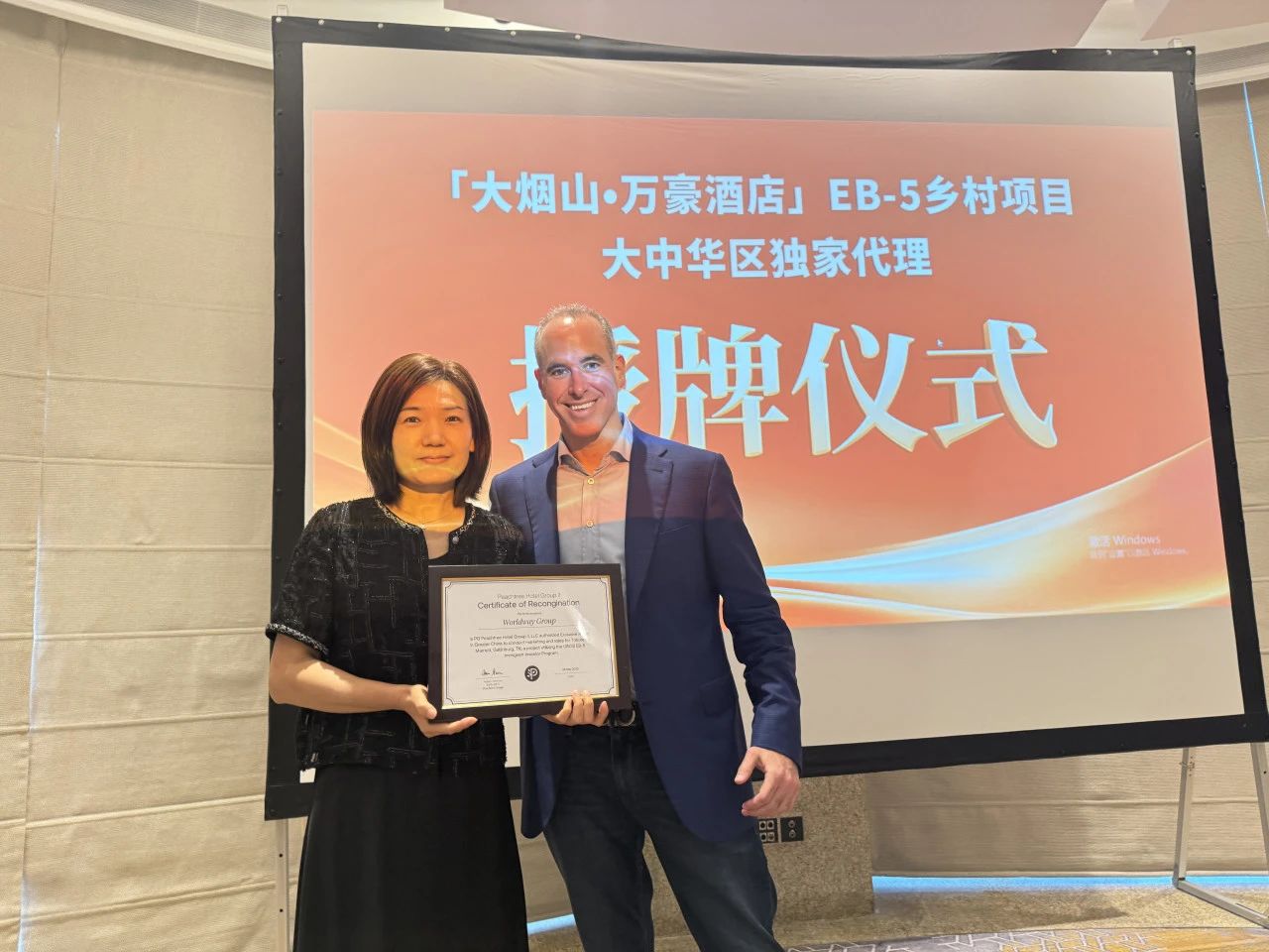 首發會現場還舉行了隆重的授牌儀式——項目基金管理人桃樹集團高層正式授予世貿通集團“大中華區獨家代理”證書。這不僅印證了世貿通卓越的行業地位與深厚的專業積淀，也凸顯了桃樹集團依托世貿通優質平臺，深度開拓中國市場、服務中國投資者的堅定決心。