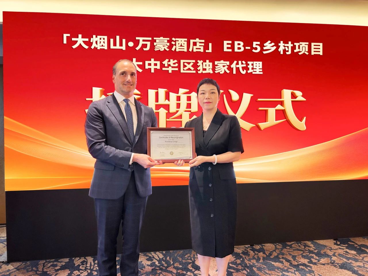 首發會現場還舉行了隆重的授牌儀式——項目基金管理人桃樹集團高層正式授予世貿通集團“大中華區獨家代理”證書。這不僅印證了世貿通卓越的行業地位與深厚的專業積淀，也凸顯了桃樹集團依托世貿通優質平臺，深度開拓中國市場、服務中國投資者的堅定決心。