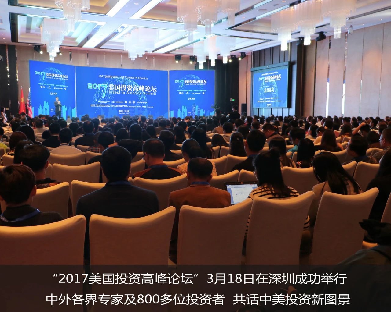 2017年，世貿通成功舉辦中國投資界少有的以美國投資為主題的高峰論壇“美國投資高峰論壇”。此次論壇掀起了2017投資界風云，出席嘉賓人數(shù)多、聲望高，各界精英云集，盛況空前。3月18日深圳站，中外各界專家及800多位投資者，共話中美投資新圖景。