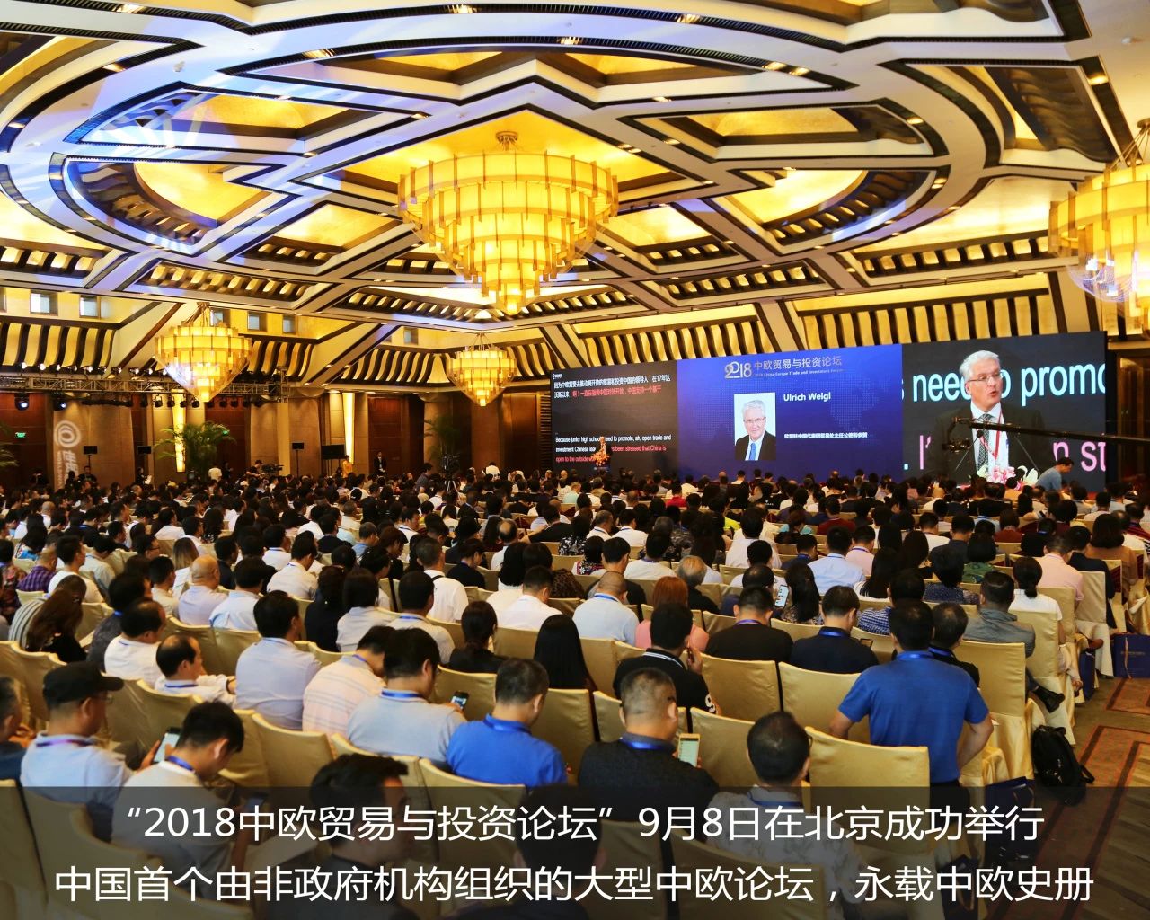 　　2018年9月8日，世貿通在北京釣魚臺國賓館成功舉辦了“2018中歐貿易與投資論壇”，這是中國首個由非政府機構組織的大型中歐論壇，18個歐洲國家駐華使館官員出席，聯(lián)袂締造中歐盛事。