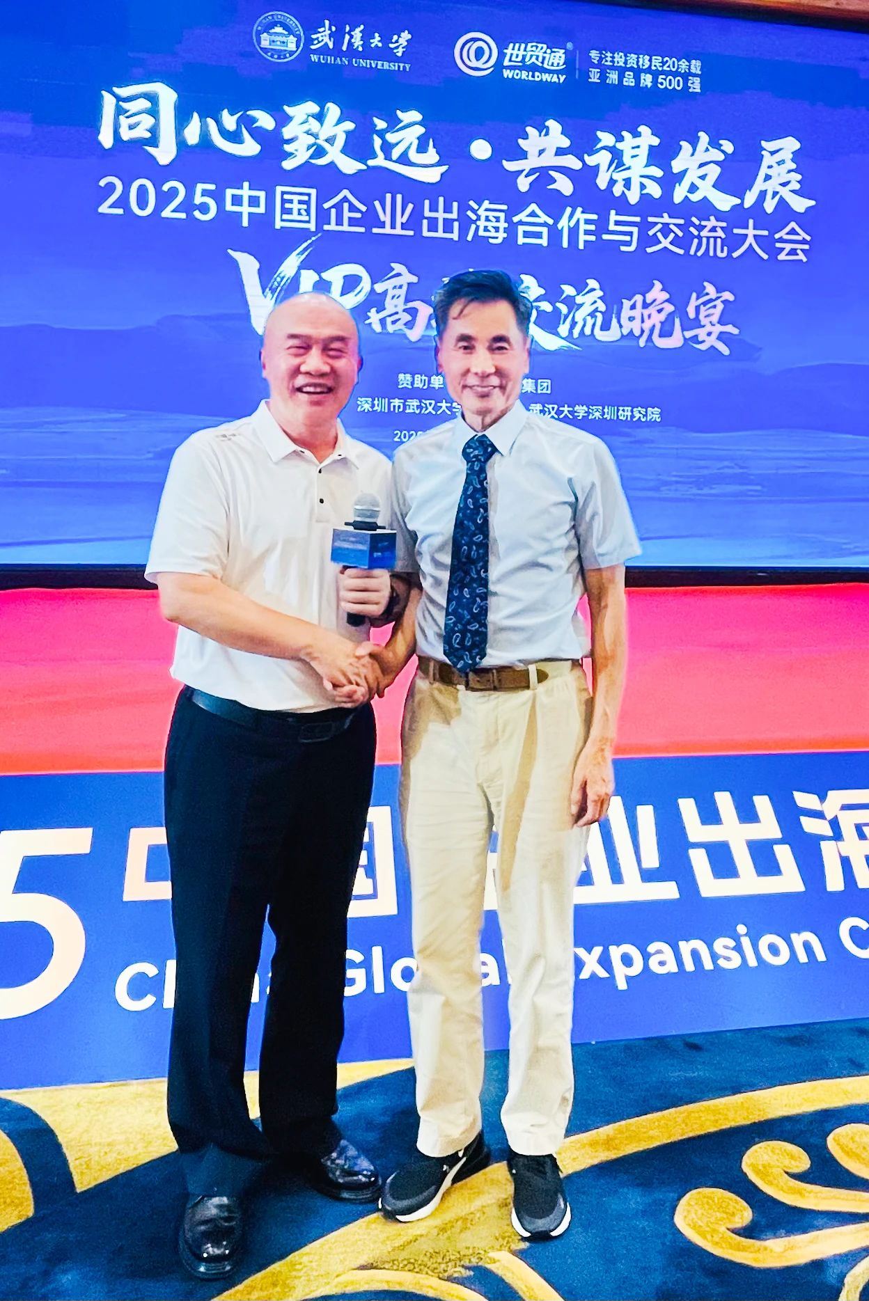 　深圳市武漢大學校友會會長劉少雄與世貿通集團董事長邢新力博士合影