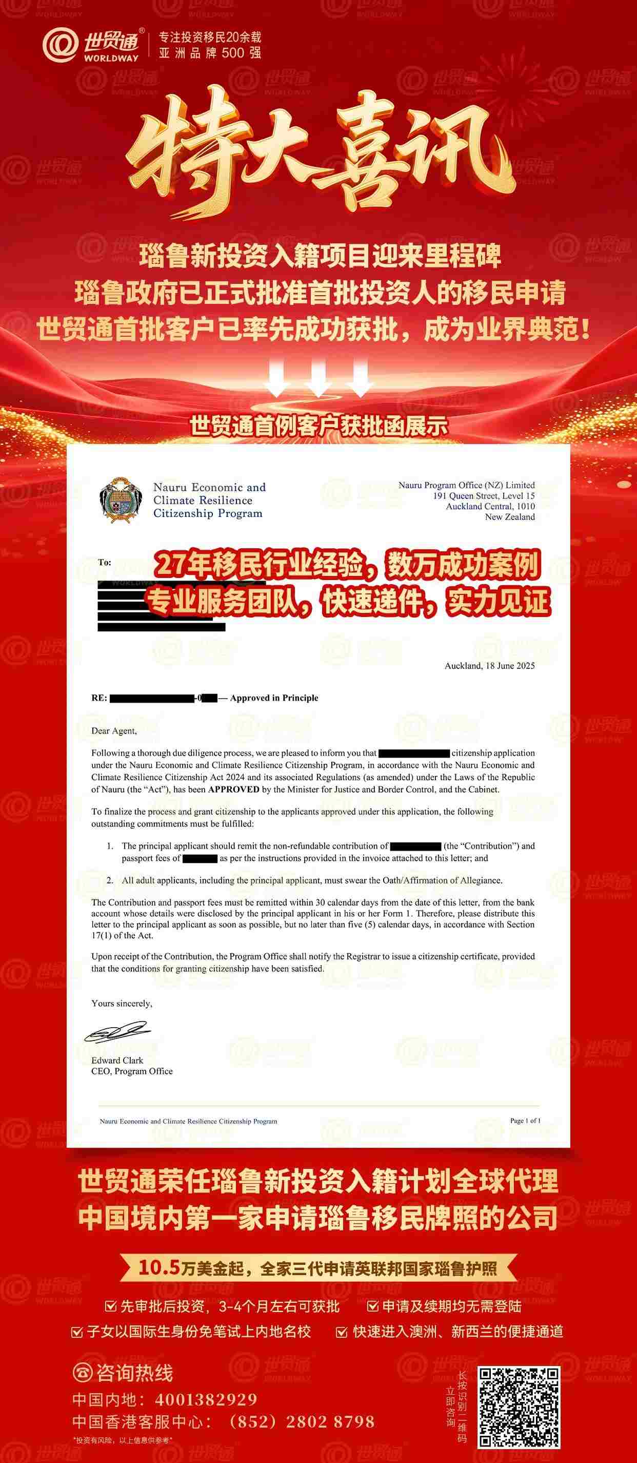 全球移民行業迎來一個里程碑式的事件——瑙魯政府正式批準了首批通過“瑙魯經濟與氣候適應公民計劃”遞交的移民申請。作為瑙魯政府官方授權的全球代理機構，世貿通集團首批客戶的申請已成功獲得原則性批準函。這一突破性進展不僅驗證了瑙魯投資入籍計劃的高效運作能力，也為全球尋求第二身份的高凈值人士提供了一個極具吸引力的新選擇。