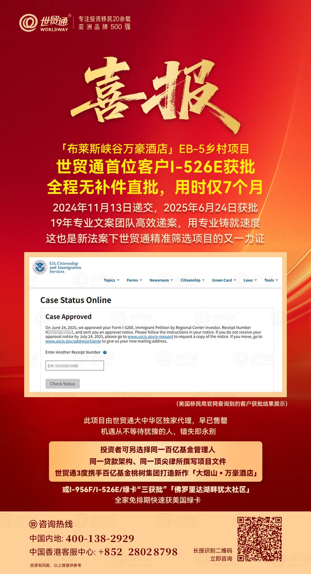 作為亞洲品牌500強(qiáng)，專注投資移民20余載的世貿(mào)通集團(tuán)，多年來深耕美國(guó)投資移民，擁有一支服務(wù)超過19年的專業(yè)文案團(tuán)隊(duì)，經(jīng)驗(yàn)豐富!世貿(mào)通已有眾多客戶3個(gè)月左右獲得“小綠卡”，僅7個(gè)月便能成功獲批I-526E。