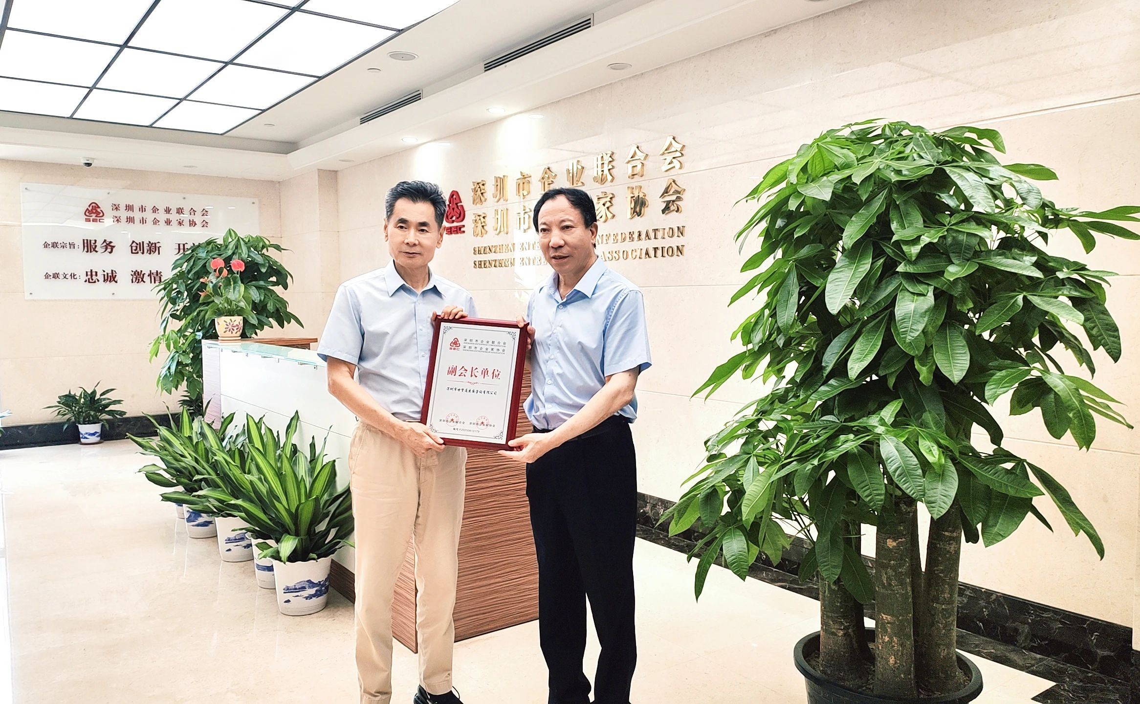 深圳市企業(yè)聯(lián)合會(huì)、企業(yè)家協(xié)會(huì)執(zhí)行會(huì)長(zhǎng)康永魁先生(右二)為世貿(mào)通集團(tuán)董事長(zhǎng)邢新力博士(左二)頒獎(jiǎng)